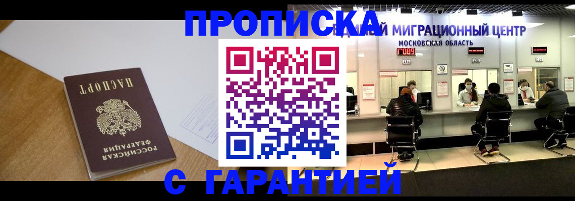 временная регистрация для всех в Новосибирске